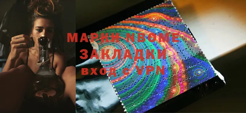 Марки N-bome 1,5мг  Лукоянов 